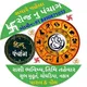Only પંચાંગ_पंचाग_ panchang