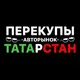 АВТОРЫНОК ТАТАРСТАН КАЗАНЬ ЧЕЛНЫ ПЕРЕКУПЫ 716