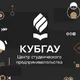 ЦСП КубГАУ