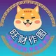 p图-旺财作图官方频道-作图选旺财,专业包发财💰