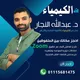 كيمياء تالته ثانوى 2027