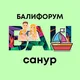Бали Чат - Санур | БалиФорум