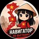 ЧАТЫ | Навигатор по Вьетнаму