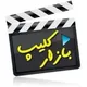 طنزدونی | کلیپ جوک بازار جک