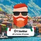 Отзывы об отелях Италии