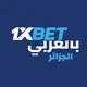 1xBET Algeria - بالعربي