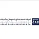 تدريب قريبا❗️ شركة اسعد صالح باسودان