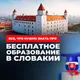 Словакия интервью. Зарубеж