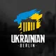 Українці в Берліні I Ukrainian Berlin