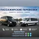 🇺🇦-🇷🇴-🇧🇬 Пассажирские перевозки