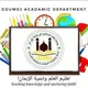 Dire Dawa University Muslim Students Academic Channel