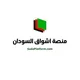 منصة اشواق السودان