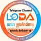 Loda Kampong Cham (កំពង់ចាម-10)