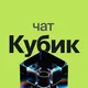 Конференции Кубик Москва