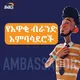 Awaqi Ambassodors