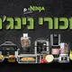 מכורי נינג'ה - מתכונים בנינג'ות