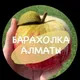 Барахолка АЛМАТЫ 2.0 🍎