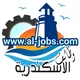 وظائف الاسكندرية