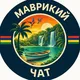 🇲🇺 МАВРИКИЙ ХАБ • ЧАТ
