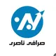 صرافی برادران ناصری