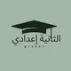 الثانية اعدادي 🇲🇦 2AC