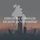Перекличка Донецк