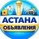 OLX Астана выгодно. Объявления КУПЛЮ продам ДАРОМ реклама РАБОТА услуги ДОМ ремонт