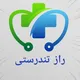 🌱راز تندرستی 🌱