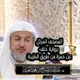المصحف المرتل برواية خلف عن حمزة من الطيبة| بصوت الشيخ د. عبدالله بن صالح العبيد