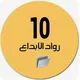 🇦🇪ملفات الصف العاشر 🇦🇪