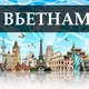 ВЬЕТНАМ НЯЧАНГ ОБЪЯВЛЕНИЯ