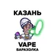 VAPE БАРАХОЛКА КАЗАНЬ | ЛИЛ СПЛИТ