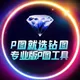 💎钻图官方频道【最专业的P图神器】