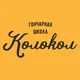 Гончарная школа «Колокол» Астрахань