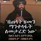 ነገረ ተዋህዶ