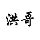 佛山会所｜广州会所