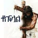 Ethiopian_Christian_Group