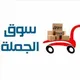 بيع بالجملة في المغرب👕