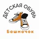 МАГАЗИН БАШМАЧОК СТАВРОПОЛЬ