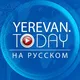 Yerevan․Today Rus