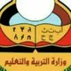 وازاره التربيه والتعليم-اليمن