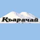 Газета «КЪАРАЧАЙ»