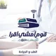 البرالمة - قوم امشي اقرا