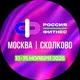 Россия Фитнес | ноябрь 2026 .