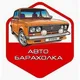 АВТО УФА КУПИТЬ ПРОДАТЬ
