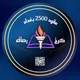 << عقود 2500 بغداد >>