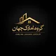 گروه مشاور املاک جهان(پیرانشهر)