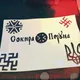 Сокира Перуна