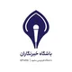باشگاه خبرنگاران دانشگاه فردوسی مشهد
