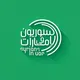 السوريون في الإمارات